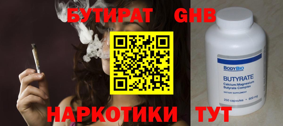 БУТИРАТ Butirat  Бутират  Армавир  Вход с VPN 