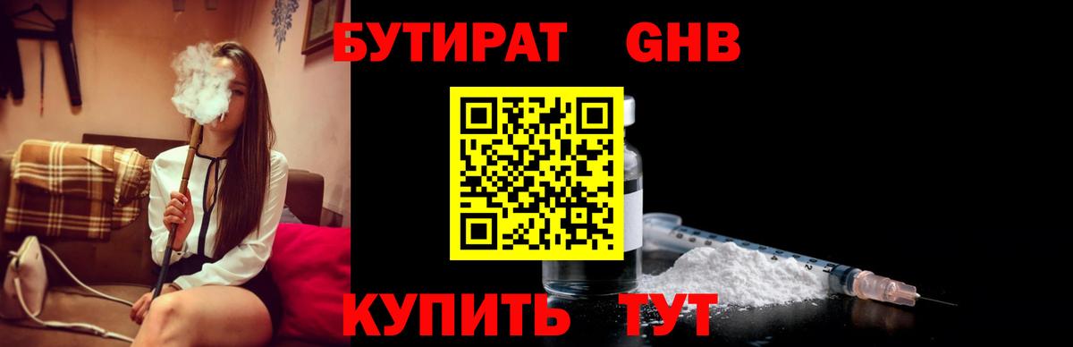 Бутират буратино Армавир