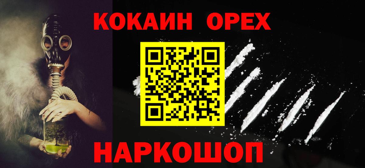 Армавир  Кокаин 97%  Cocaine Перу  Вход с VPN 