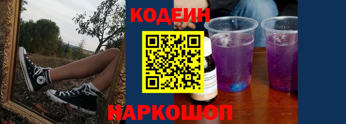 Армавир  цена   Codein напиток Lean (лин)  Вход с VPN  Кодеин напиток Lean (лин) 