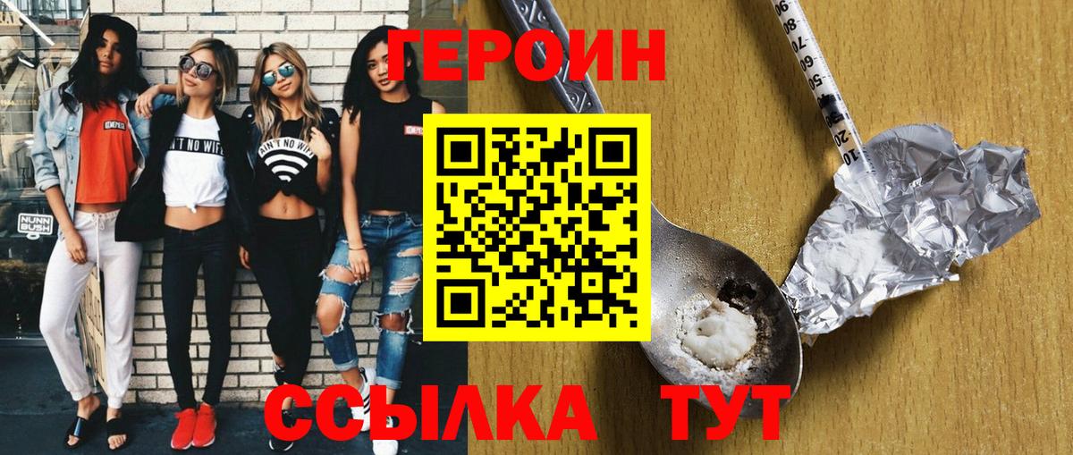 Героин белый Армавир