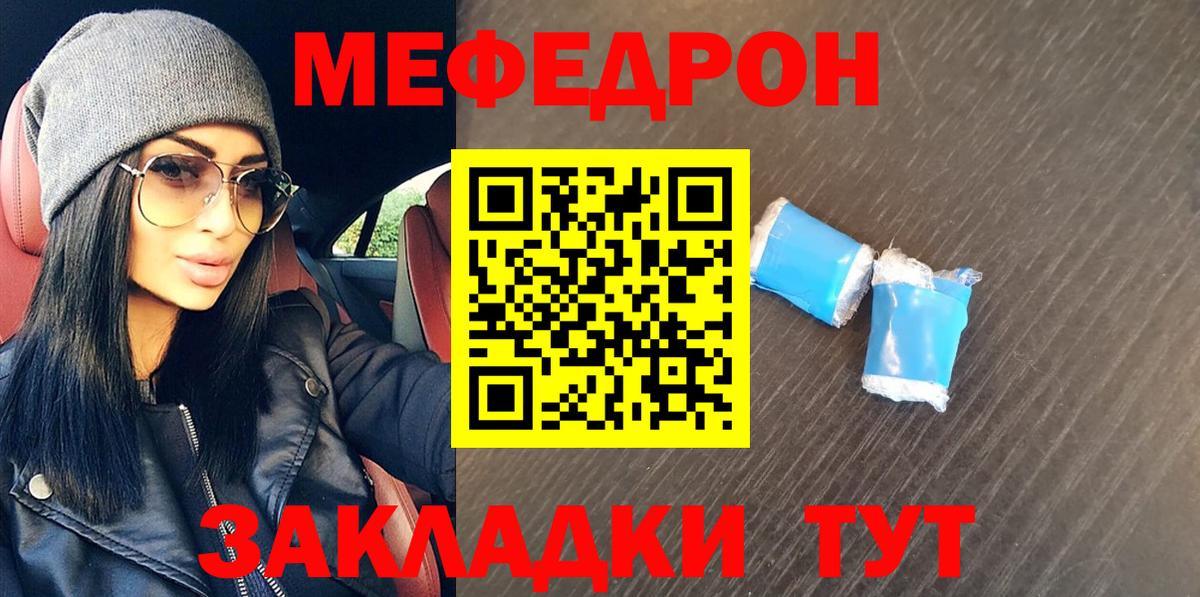 Меф мяу мяу  Армавир