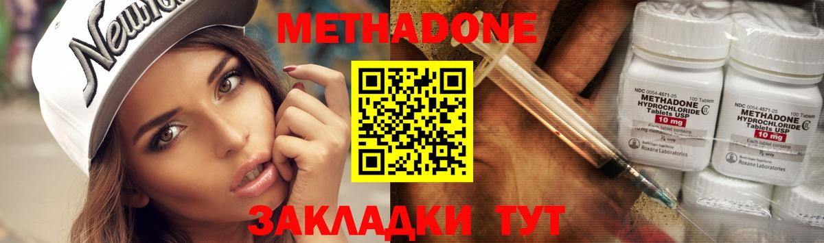 МЕТАДОН VHQ  МЕТАДОН methadone  Вход с VPN  Армавир 